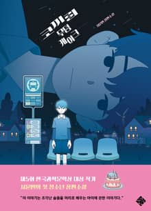 코끼리 무덤 케이크