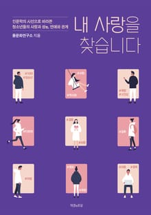 내 사랑을 찾습니다