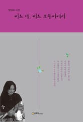 어느 생, 어느 모퉁이에서 표지 이미지