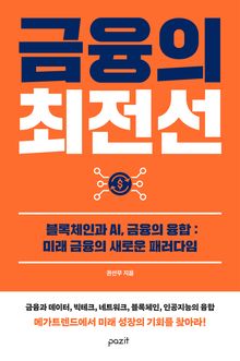 금융의 최전선