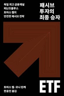 패시브 투자의 최종 승자 ETF