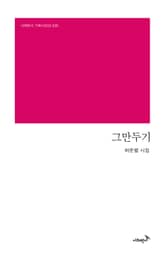 그만두기 표지 이미지