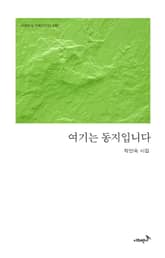 여기는 동지입니다 표지 이미지