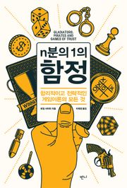 n분의1의 함정