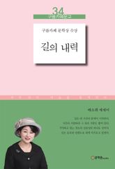 길의 내력 표지 이미지