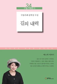 길의 내력
