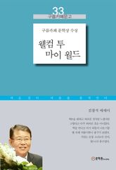 웰컴 투 마이 월드 표지 이미지