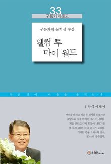 웰컴 투 마이 월드