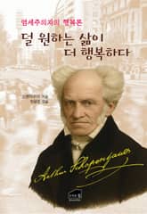 덜 원하는 삶이 더 행복하다 표지 이미지