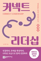 커넥트 리더십 표지 이미지