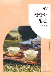 차 상담학 입문