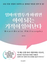 엄마의 말투가 바뀌면 아이 뇌는 기적이 일어난다 표지 이미지