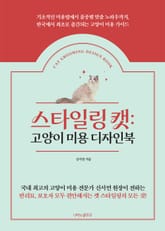 스타일링 캣 표지 이미지