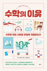 수학의 이유 표지 이미지