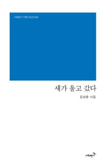 새가 울고 갔다