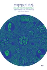 수학기호의 역사 표지 이미지