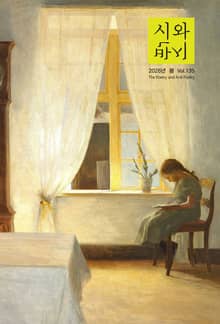 시와 반시 2026. 봄