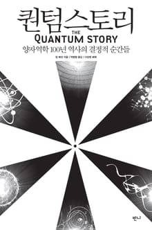 퀀텀 스토리
