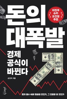 돈의 대폭발