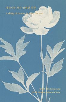 아름다운 것은 영원한 기쁨