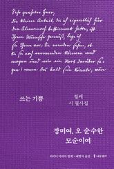 장미여, 오 순수한 모순이여 표지 이미지