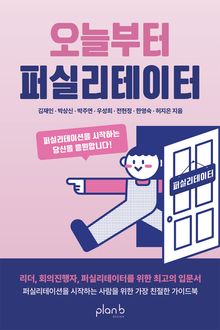 오늘부터 퍼실리테이터