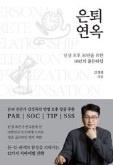 은퇴연옥 표지 이미지