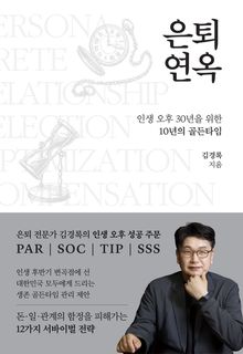은퇴연옥