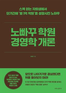 노빠꾸 학원 경영학 개론
