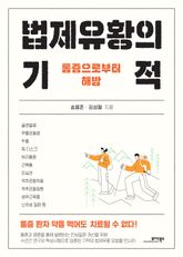 법제유황의 기적 표지 이미지