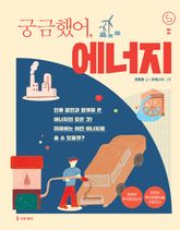궁금했어, 에너지 표지 이미지