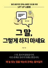 그 말, 그렇게 하지 마세요 표지 이미지