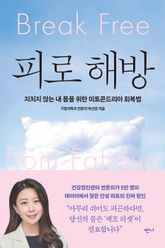 피로 해방 표지 이미지