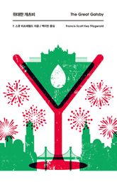 위대한 개츠비 표지 이미지