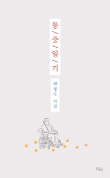 통증일기