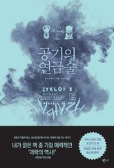 공기의 연금술 표지 이미지