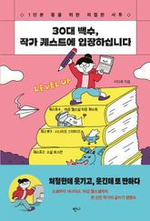 30대 백수, 작가 퀘스트에 입장하십니다 표지 이미지