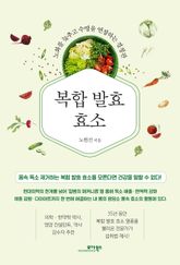 복합 발효 효소 표지 이미지