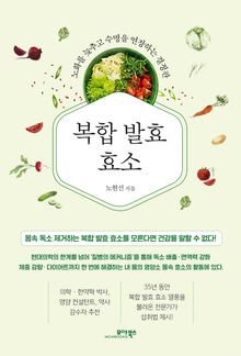 복합 발효 효소