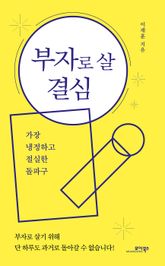 부자로 살 결심 표지 이미지