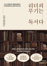 리더의 무기는 독서다 표지 이미지