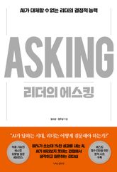 리더의 에스킹 표지 이미지