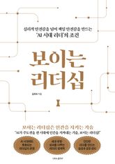 보이는 리더십 표지 이미지