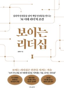 보이는 리더십