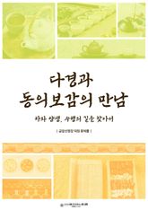 다경과 동의보감의 만남 표지 이미지