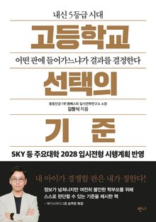 고등학교 선택의 기준