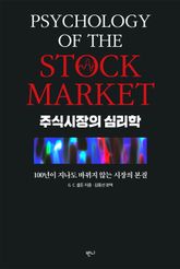 주식시장의 심리학 표지 이미지