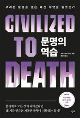 문명의 역습 표지 이미지
