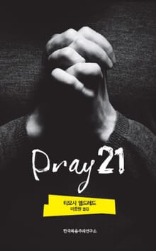 Pray 21