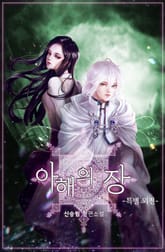 아해의 장 2부 표지 이미지